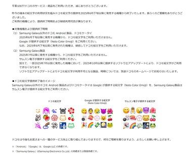 【朗報】ドコモ絵文字の提供終了 2025年6月下旬以降に発売される機種から 25年の歴史に幕