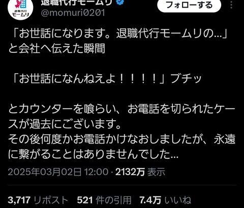 【悲報】退職代行、対処法が発見され終わる…