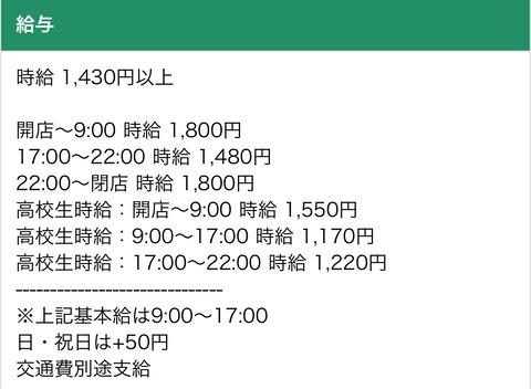 【朗報】東京のバイトの時給、ガチで凄い