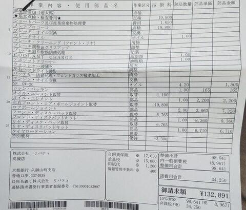 車検13.3万円ｗｗｗｗｗｗｗｗ