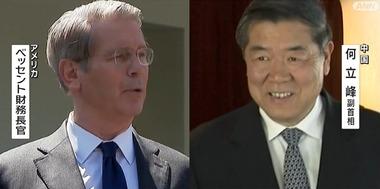 アメリカと中国の貿易協議､｢著しい進展｣があったと両国の交渉代表が発表 共同声明を12日に発表へ
