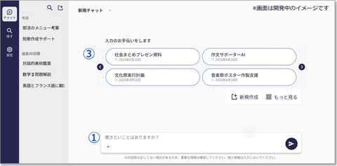 東京都、全都立学校に生成AIサービス「都立AI」を導入。256校・14万人がAIを活用した学習を開始