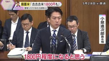 政府､2021年産古古古米5キロ1800円で放出 専門家｢味はえげつないぐらい違う｣ 宮根｢そない違う？｣