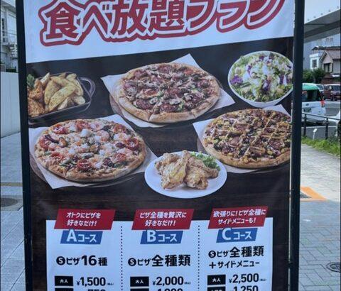 ドミノピザ90分1500円で食べ放題ってさすがにお得すぎるよな