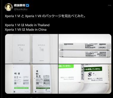 ソニーの新フラグシップスマホ｢Xperia 1 VII(1M7)｣は中国製造に 1VIはタイ
