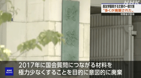 【悲報】財務省「国会で質問されないよう森友文書の一部を廃棄した」