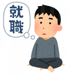 3月末に仕事辞めたけど再就職先見つからなくて草