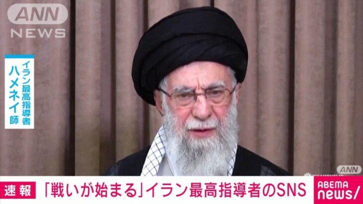【戦争】イランの最高指導者・ハメネイ師が警告「戦いが始まる」