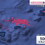 トカラ列島で地震起こりすぎやろ