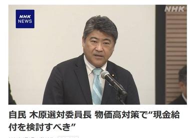 自民党･木原選対委員長｢物価高対策で現金給付を検討すべき｣