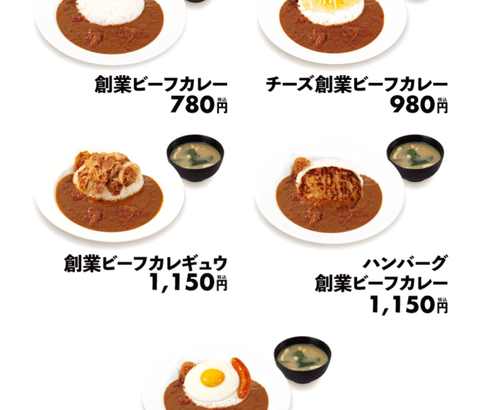 【朗報】松屋、創業ビーフカレーが復活ｗｗｗｗｗｗｗｗｗｗｗｗｗｗｗｗｗｗｗｗｗｗｗｗ