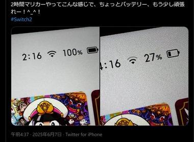 Switch2はバッテリーが全然持たないってマジ？