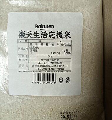 【画像】楽天から備蓄米が届いたから炊いたよ