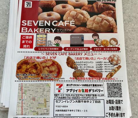 セブンイレブン、6月18日から焼きたてピザを販売へ