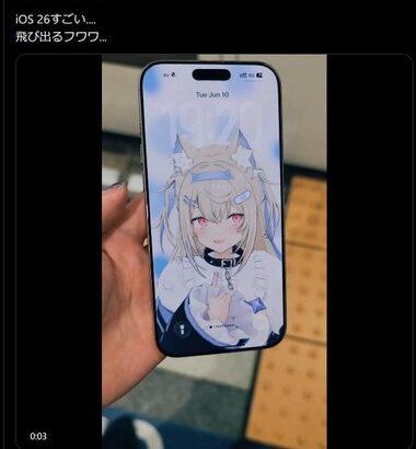 iOS26/iPadOS26の新機能､ガチですごいｗｗｗｗｗｗｗ