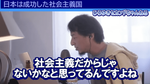 【正論】ひろゆき「日本が衰退した理由は社会主義だからです」
