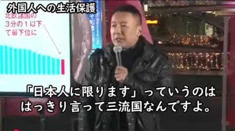 【正論】山本太郎さん「外国人に生活保護を与えない国は三流国なんですよ」