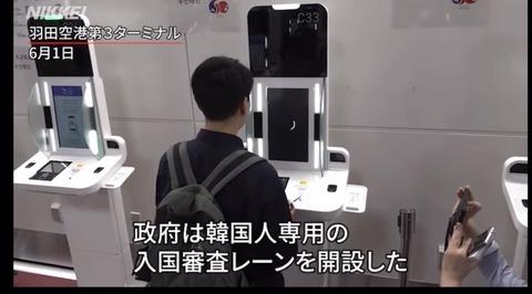 【朗報】羽田空港に「韓国人専用入国レーン」ができる。ありがとう自民党