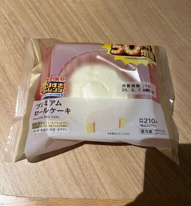 【画像】ローソンで盛りすぎロールケーキついに買えたったｗｗｗｗｗ