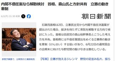 石破首相､衆議院解散検討 立憲民主党が内閣不信任決議案が提出した場合は採決待たずに解散か