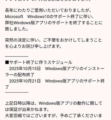 ebookjapan､Windows版アプリのサポートを2025年10月21日で終了へ インストーラーの配布も2025年10月15日で終了