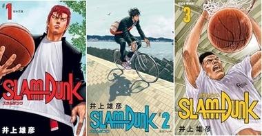 漫画｢スラムダンク｣の電子書籍版が販売開始