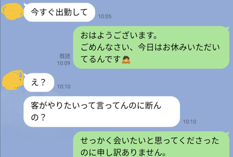 【絶望】女さん「きっしょい客からLINEきた、しね」