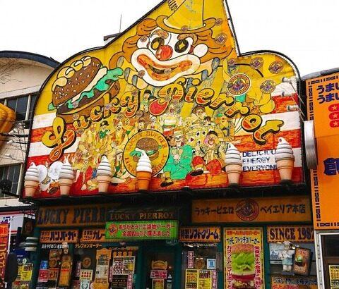 函館の「ラッキーピエロ」、すごすぎると話題に