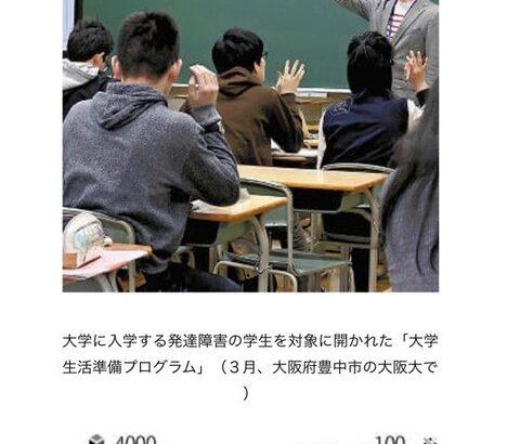 国立大学の発達障害70%　就職できず無職←なんで採用しないの？