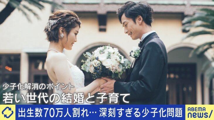 少子化深刻…対策は「結婚」 でも婚活はバトルロワイアル？専門家「マッチングアプリはモテる人のためのツール」「先延ばしは自滅の刃」  [ぐれ★]
