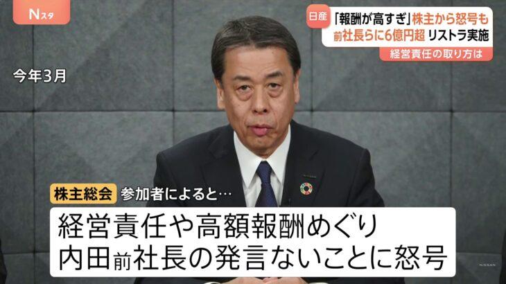 【悲報】日産株主、株主総会でキレる