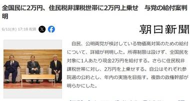 給付金2万円とかいう微妙な金額､何に使う？