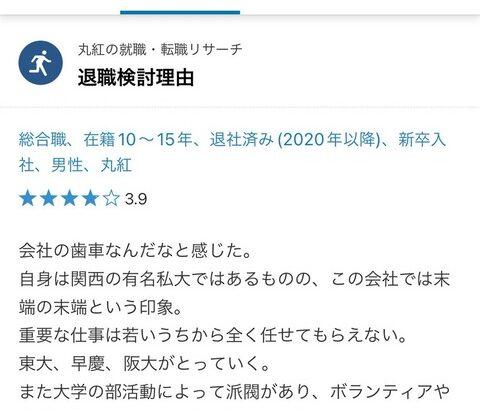 【悲報】大手商社、関西有名私立卒エリートさん、社内で干されて退職ｗｗｗｗｗｗｗ