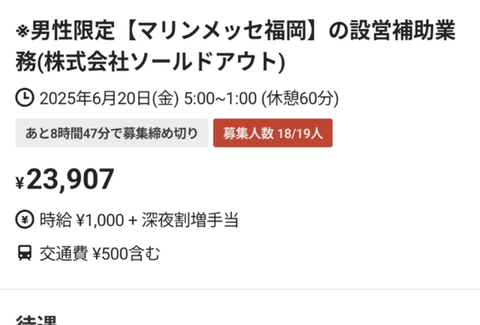 【朗報】タイミーでとんでもない仕事が見つかる。急げっ