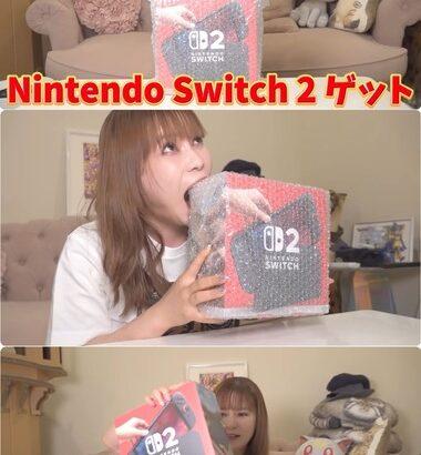 中川翔子さん､Switch2を転売ヤーから購入したと疑われてお気持ちを表明するも炎上 開封動画のコメント欄は閉鎖