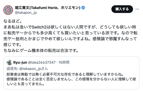 【正論】ホリエモン「俺はSwitch買うとしたら転売ヤーから買う。転売ヤー批判とかまじでやめろ、感情論で邪魔すんな」