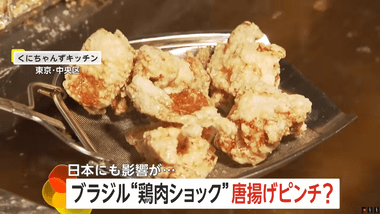 【悲報】日本さん米だけではなく唐揚げまでピンチ 鳥インフルでブラジルが鶏肉輸出を一時停止