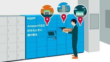 Amazonロッカー使ったことある人いる？