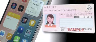 iPhoneへのマイナンバーカード搭載は6月24日に開始 iPhone紛失時は｢探す｣アプリで利用停止が可能