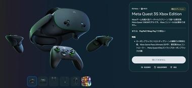 MicrosoftとMeta､MRヘッドセット｢Meta Quest 3S Xbox Edition｣を正式発表 価格は399.99ドル