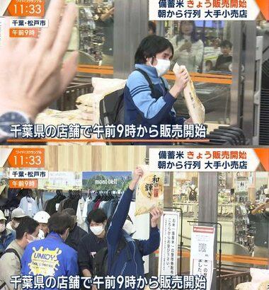 【画像】朝から並んで備蓄米を手に入れた男性､買った備蓄米をかがげて勝ち誇るｗｗｗｗ