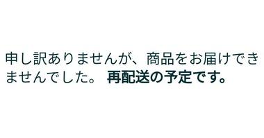 Amazonで置き配指定してたのにお届けできませんでしたって書いてた