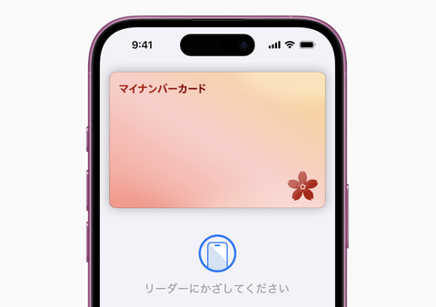 【朗報】iPhoneのマイナンバーカード搭載がついにスタート。スマホだけで本人確認が可能に