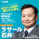 タレントのラサール石井さん､社民党で参院比例に出馬