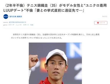 テニス選手の錦織圭､モデル女性と不倫 ユニクロ着てLUUPでデート