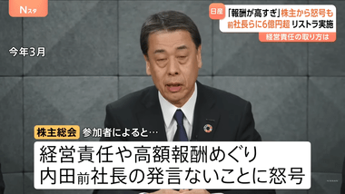 日産の株主総会､株主から怒号｢内田前社長の役員報酬高すぎる｣｢追浜の町が吹っ飛ぶ｣