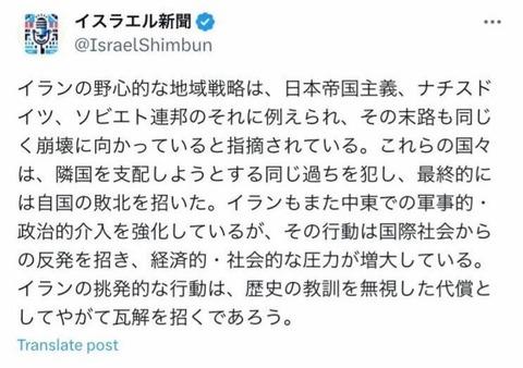 【悲報】在日イスラエル公式「イランはまさに日帝」在日イラン公式「いやお前が日帝な？」←1年前にレスバしていた