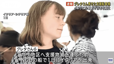 グレタさんが拿捕されたこと笑ってる人いるけど、頭大丈夫か？