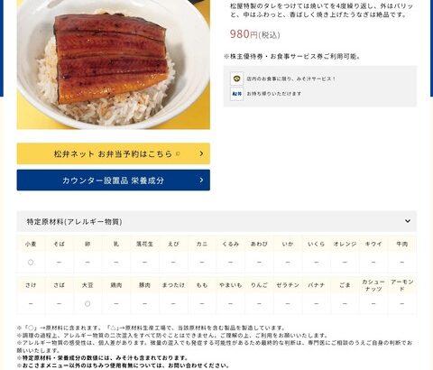 【朗報】松屋さん、うなぎ丼をなんとか1000円以下で提供