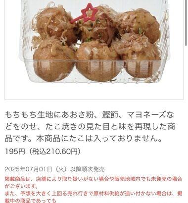 セブンイレブンさん､6個入り210円の激安たこ焼き※を発売ｗｗｗｗｗｗｗｗ